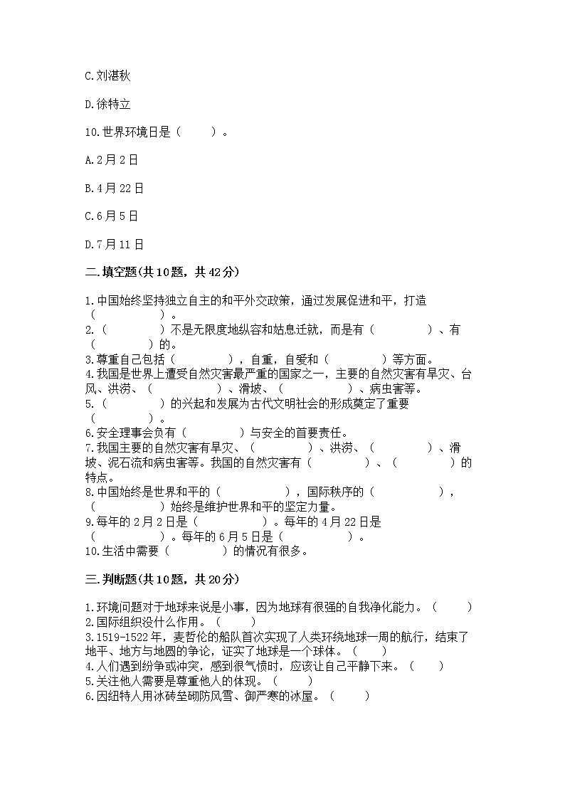 小升初道德与法治期末测试卷带答案(基础题)第3页