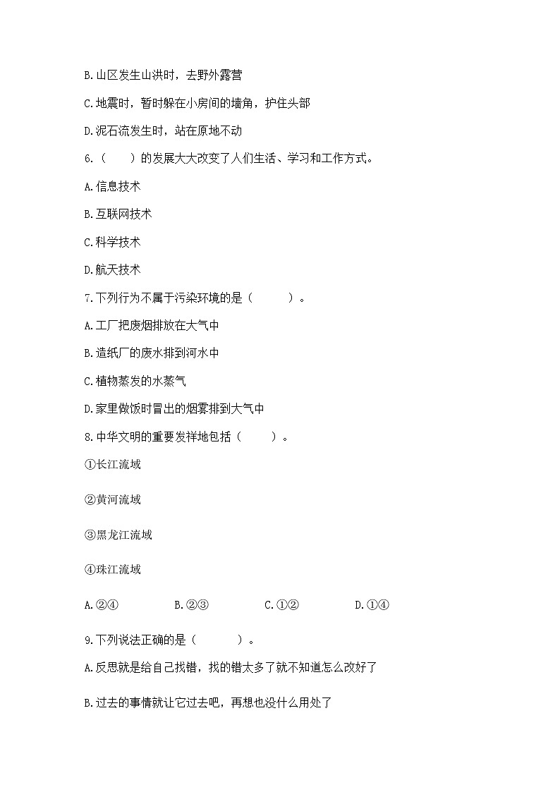 小升初道德与法治期末测试卷(精练)第2页