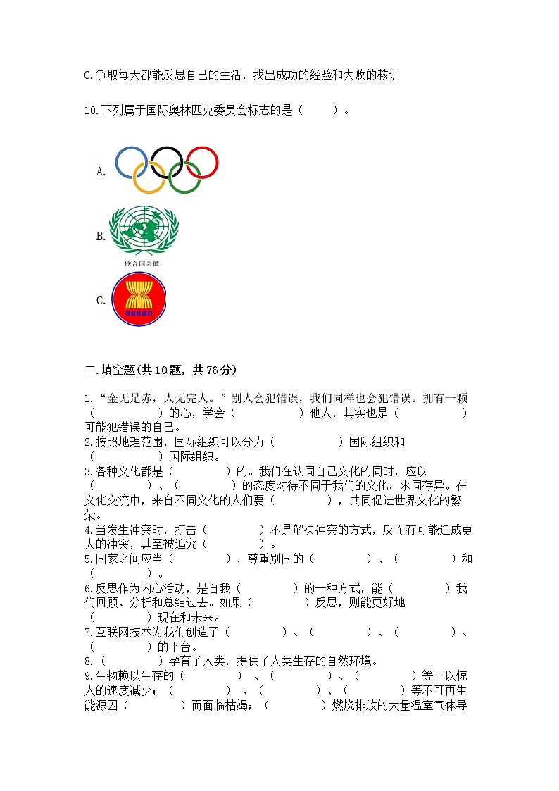 小升初道德与法治期末测试卷(精练)第3页