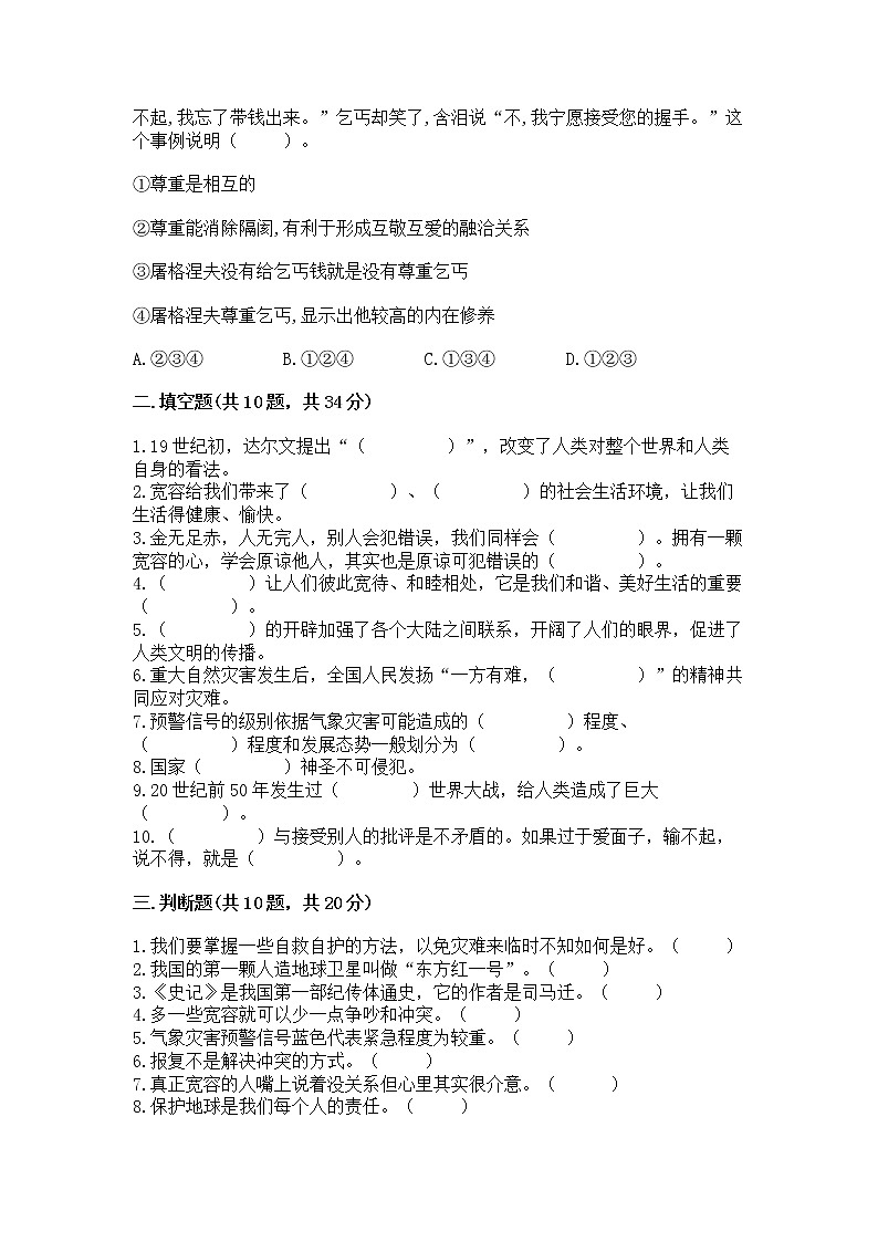 小升初道德与法治期末测试卷标准卷第3页