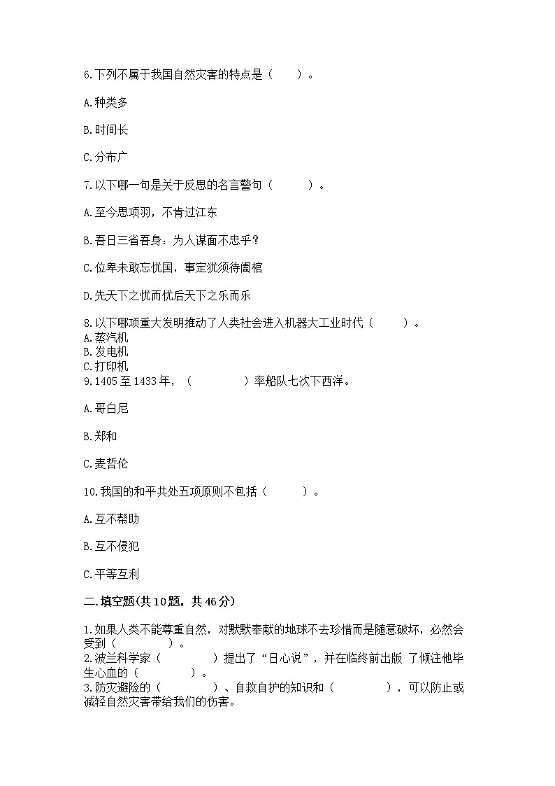 小升初道德与法治期末测试卷带答案(新)第2页