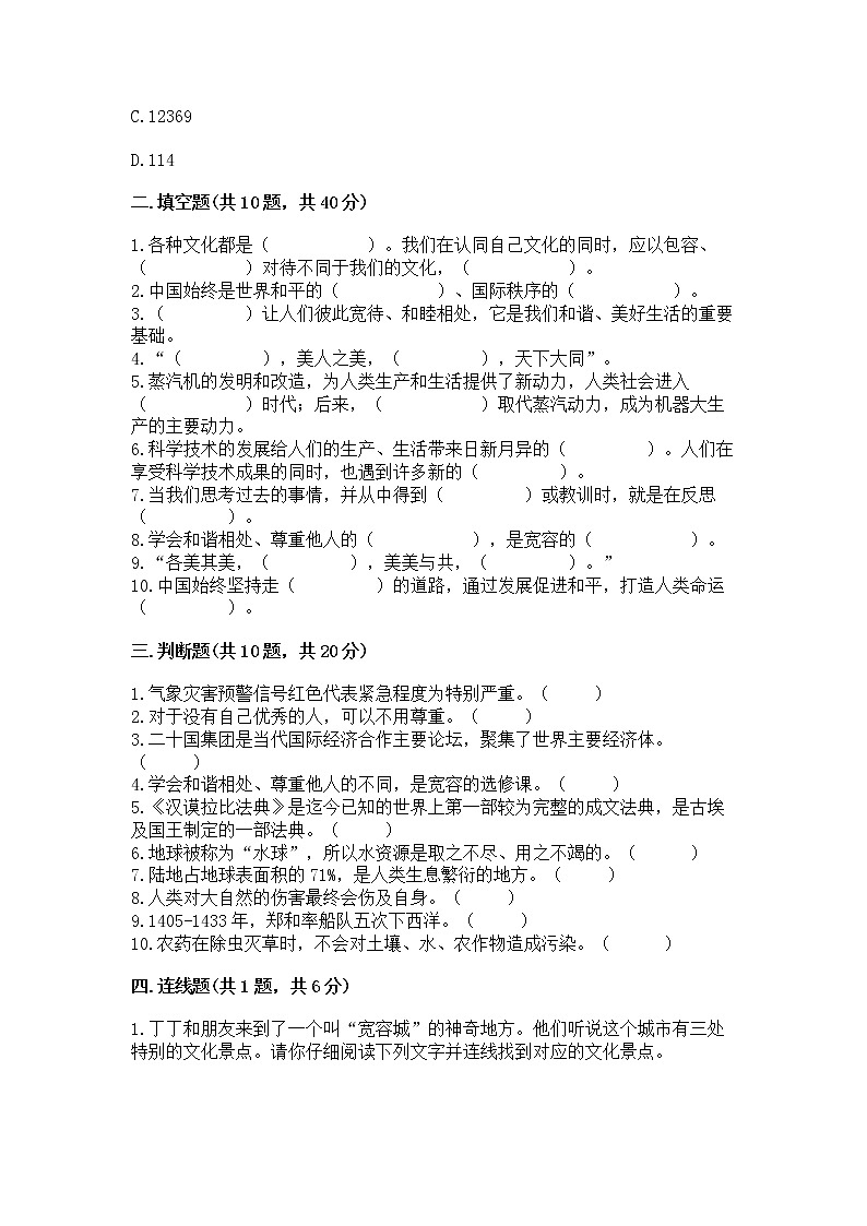 小升初道德与法治期末测试卷附答案(典型题)第3页