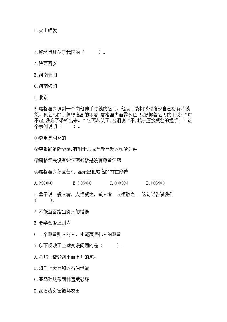 小升初道德与法治期末测试卷(研优卷)第2页