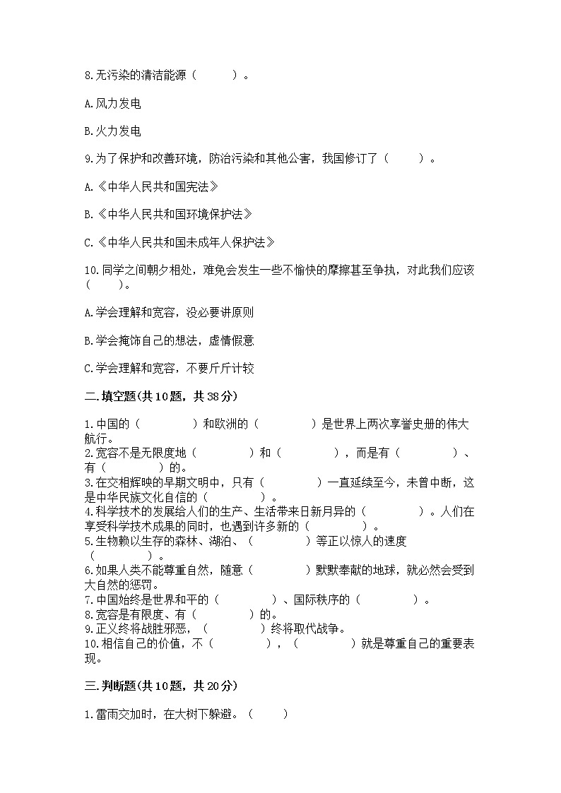 小升初道德与法治期末测试卷(研优卷)第3页