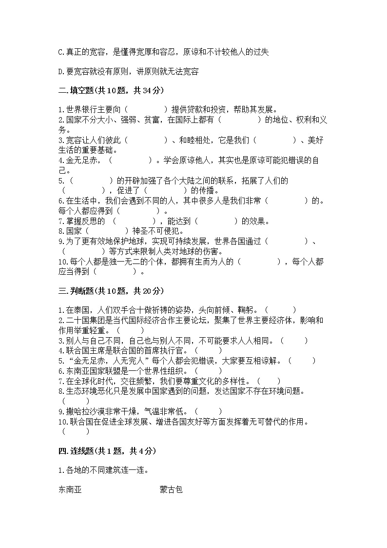 小升初道德与法治期末测试卷带答案(综合题)第3页