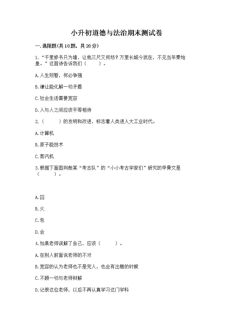 小升初道德与法治期末测试卷带答案(考试直接用)01