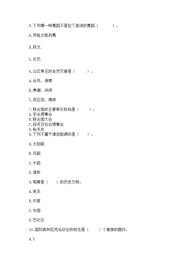 小升初道德与法治期末测试卷带答案(考试直接用)02