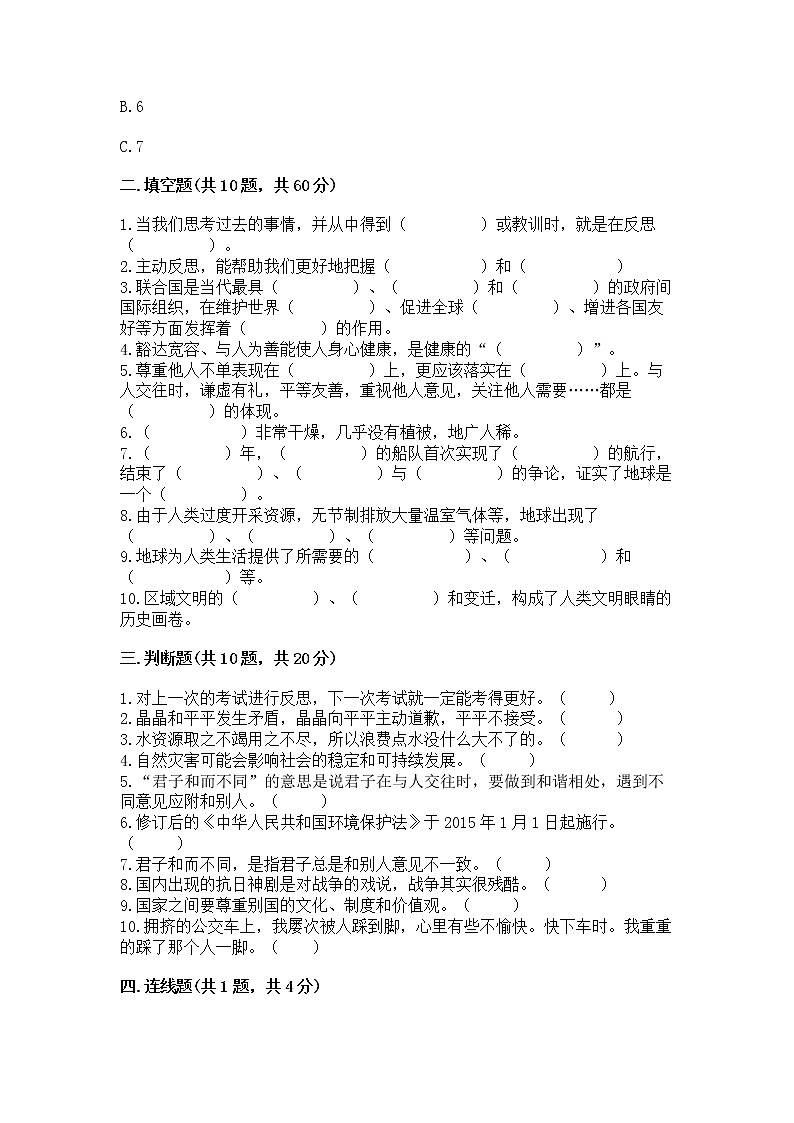 小升初道德与法治期末测试卷带答案(考试直接用)03