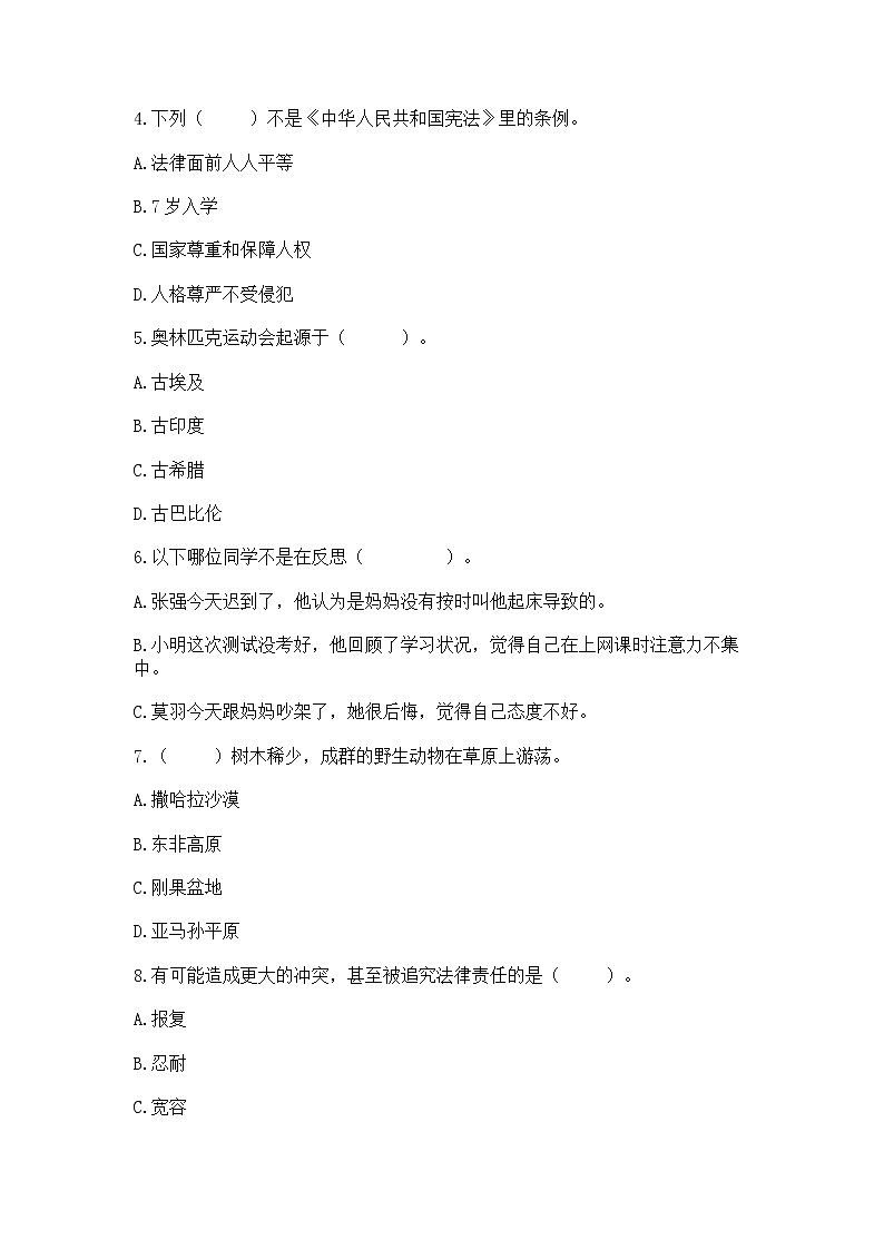 小升初道德与法治期末测试卷(精品)第2页