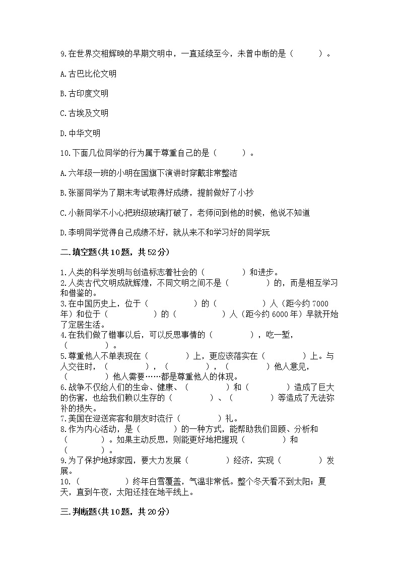 小升初道德与法治期末测试卷(精品)第3页