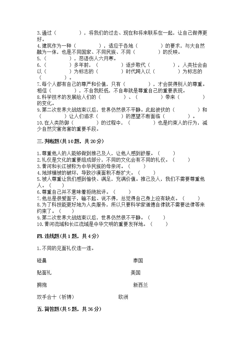 小升初道德与法治期末测试卷附答案(综合题)第3页