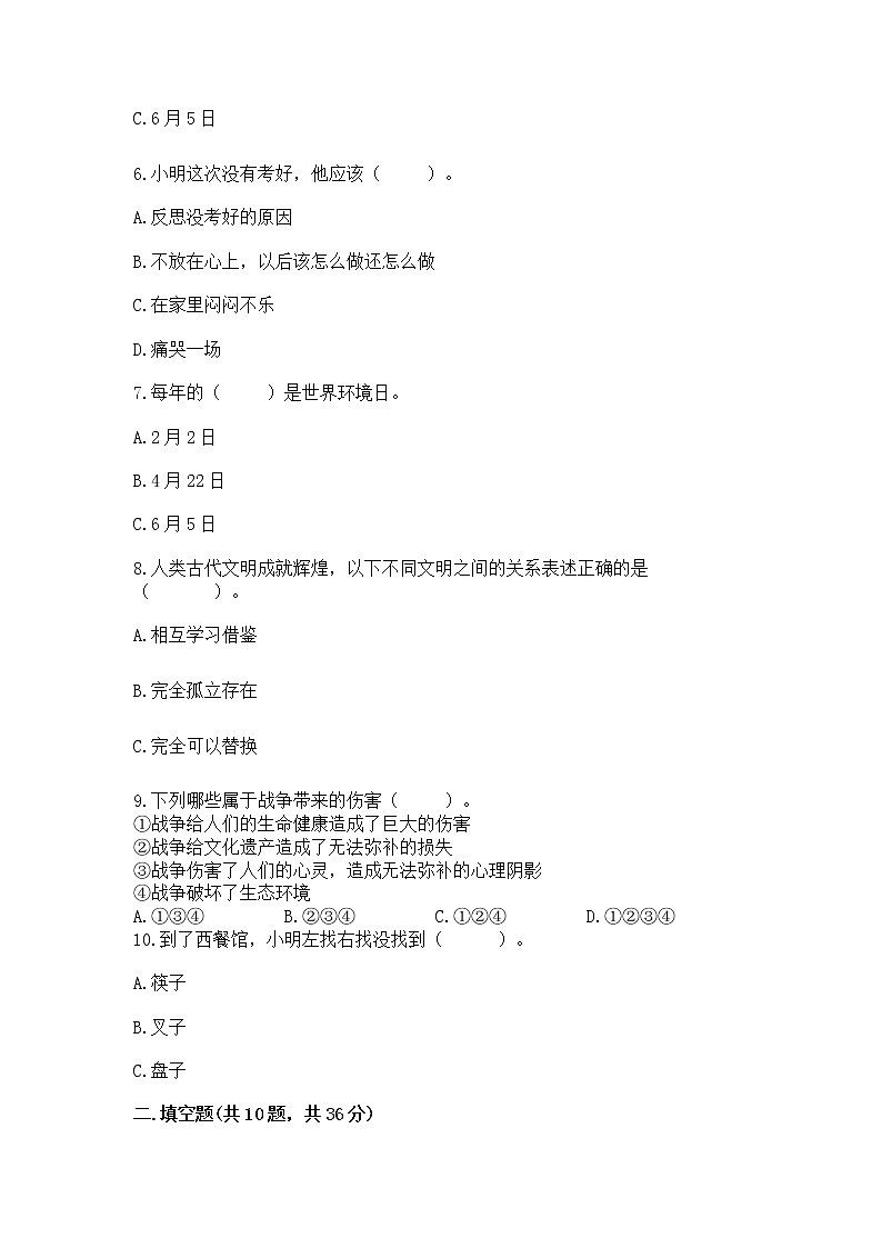 小升初道德与法治期末测试卷附答案(巩固)02