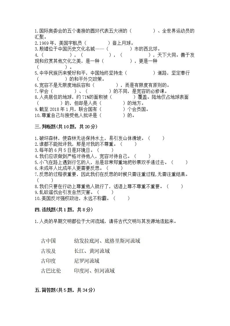 小升初道德与法治期末测试卷附答案(巩固)03