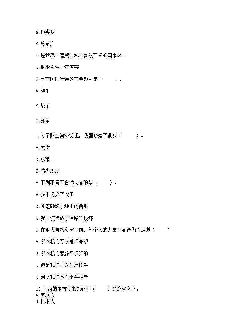 小升初道德与法治期末测试卷(综合卷)第2页