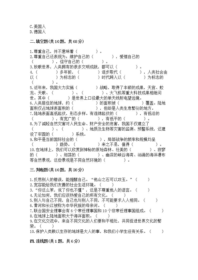 小升初道德与法治期末测试卷(综合卷)第3页