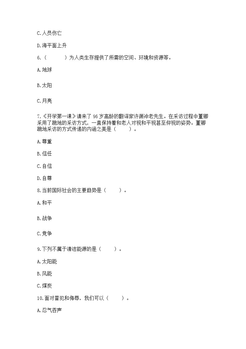 小升初道德与法治期末测试卷(达标题)第2页