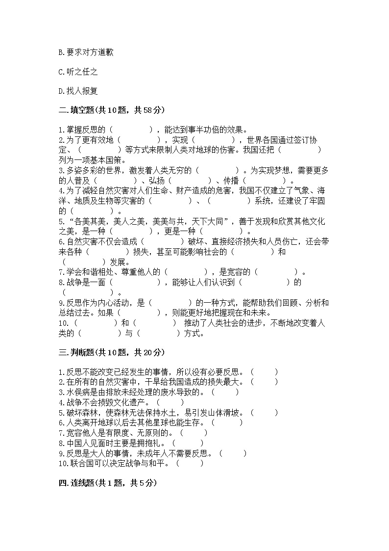 小升初道德与法治期末测试卷(达标题)第3页