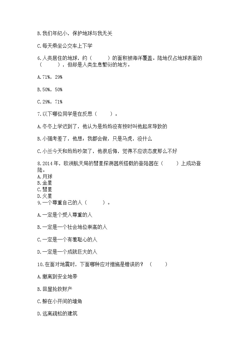小升初道德与法治期末测试卷(B卷)第2页