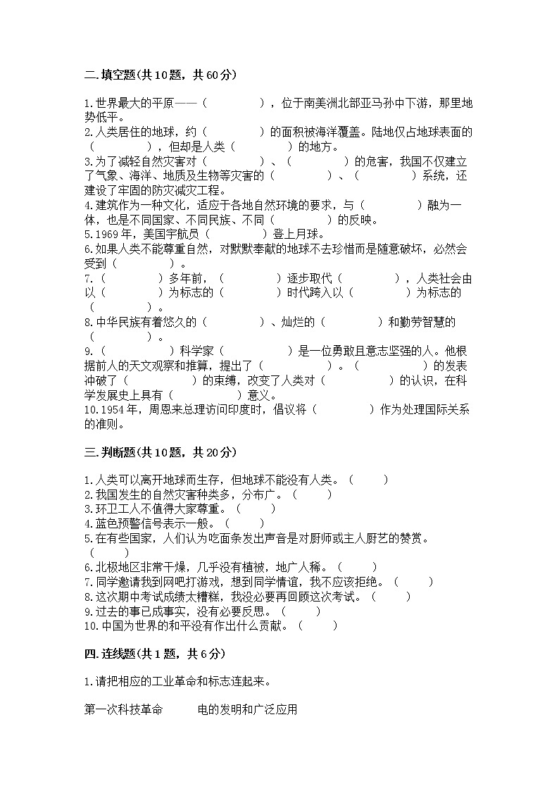 小升初道德与法治期末测试卷(B卷)第3页