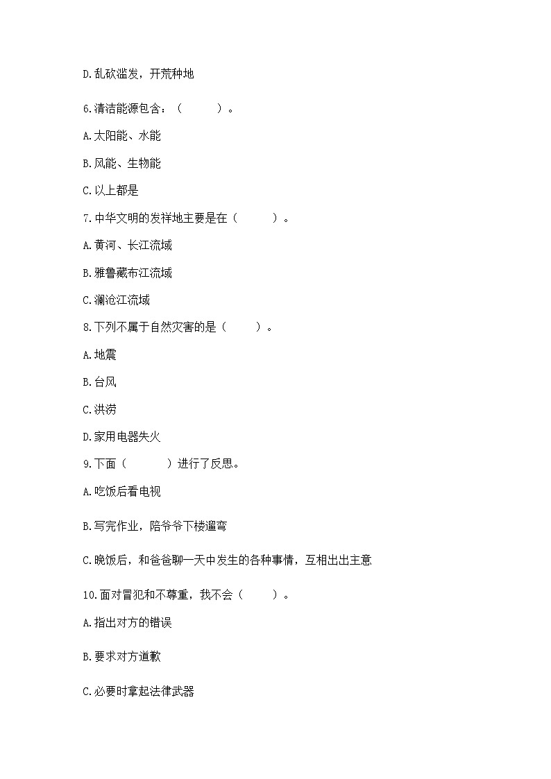 小升初道德与法治期末测试卷(完整版)第2页
