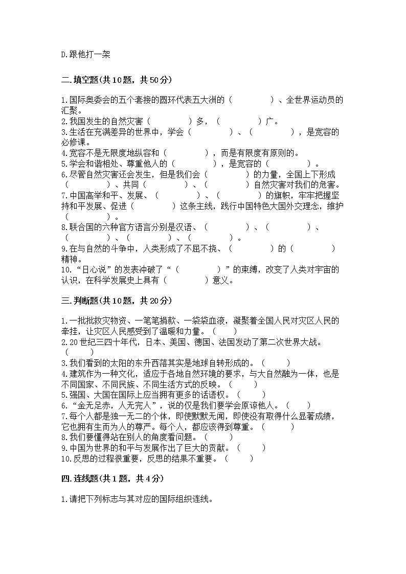 小升初道德与法治期末测试卷(完整版)第3页