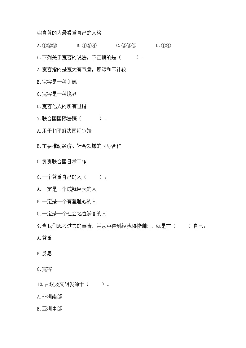 小升初道德与法治期末测试卷(能力提升)第2页