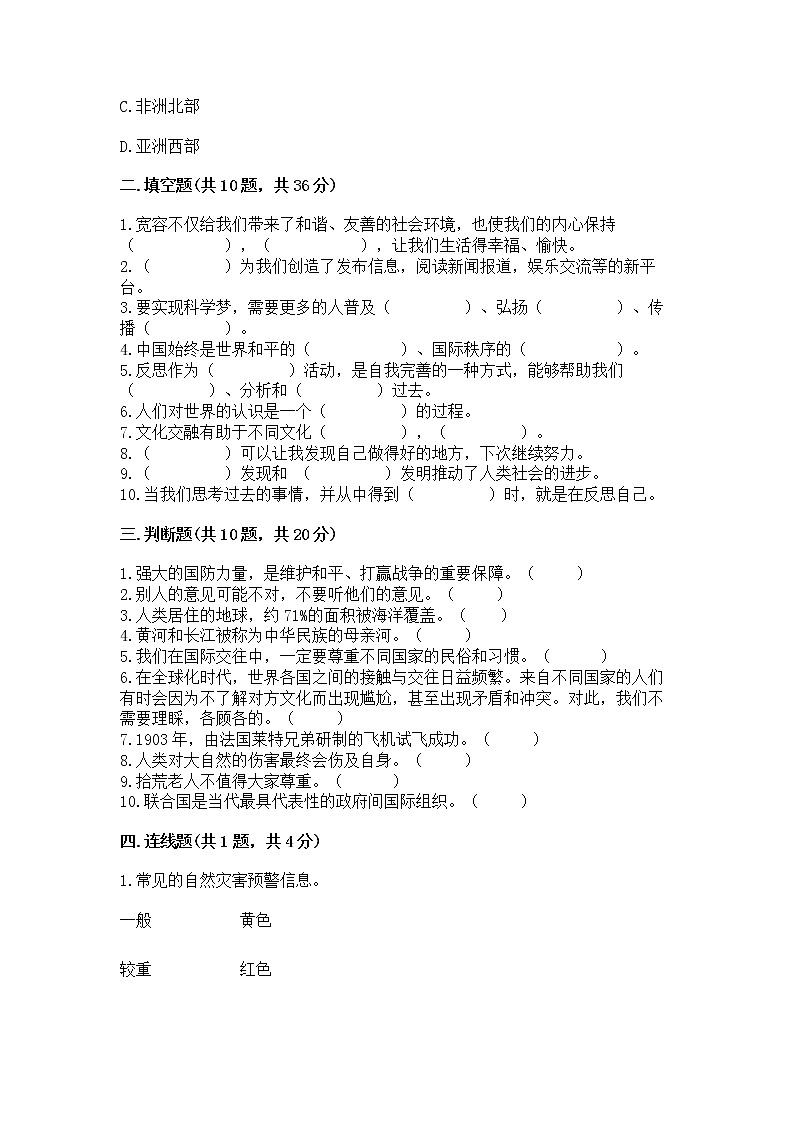 小升初道德与法治期末测试卷(能力提升)第3页