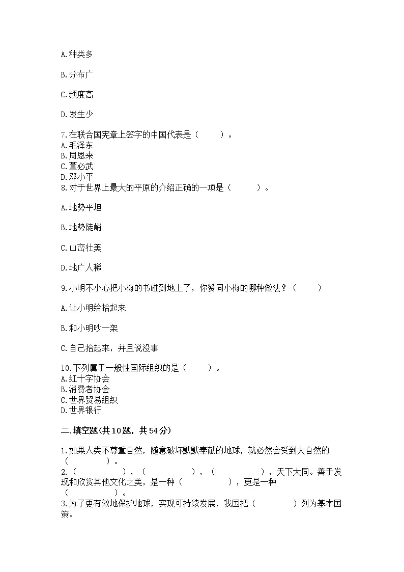 小升初道德与法治期末测试卷附答案(培优B卷)02