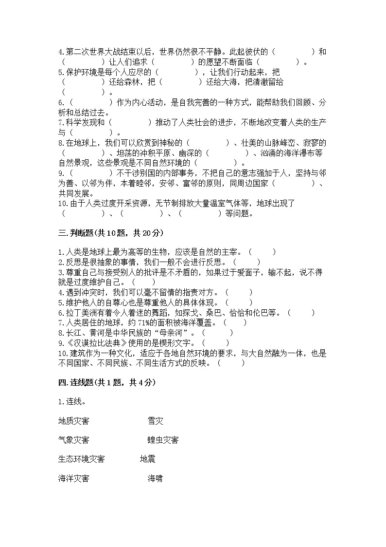 小升初道德与法治期末测试卷附答案(培优B卷)03