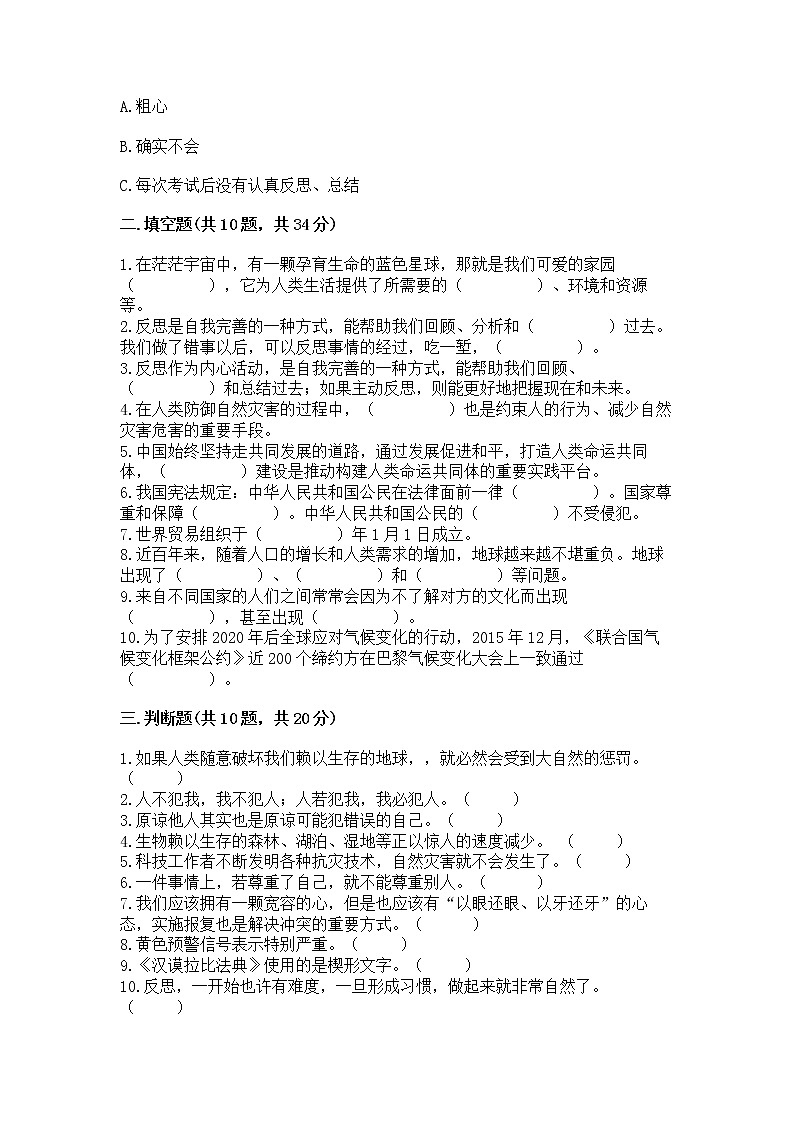 小升初道德与法治期末测试卷(培优)第3页