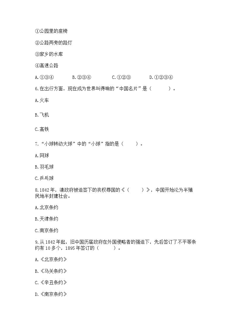 小学五年级下册道德与法治期末测试卷加答案(B卷)第2页