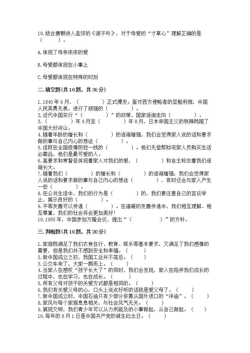 小学五年级下册道德与法治期末测试卷加答案(B卷)第3页