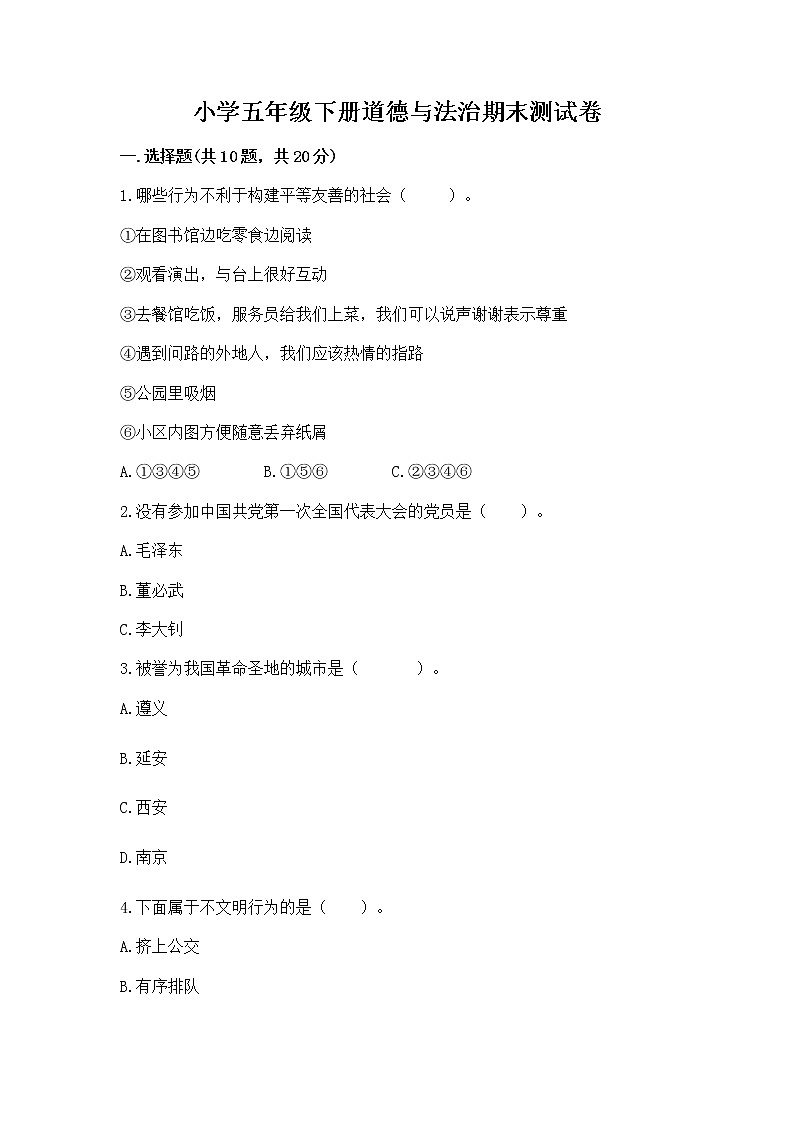小学五年级下册道德与法治期末测试卷加答案(夺冠系列)第1页