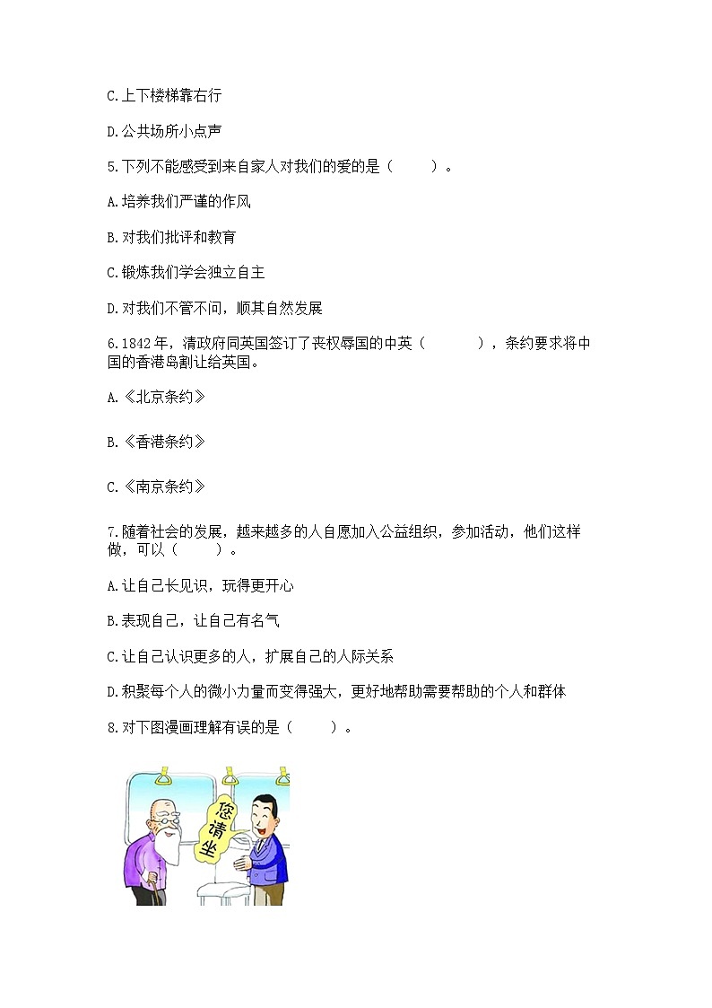 小学五年级下册道德与法治期末测试卷加答案(夺冠系列)第2页