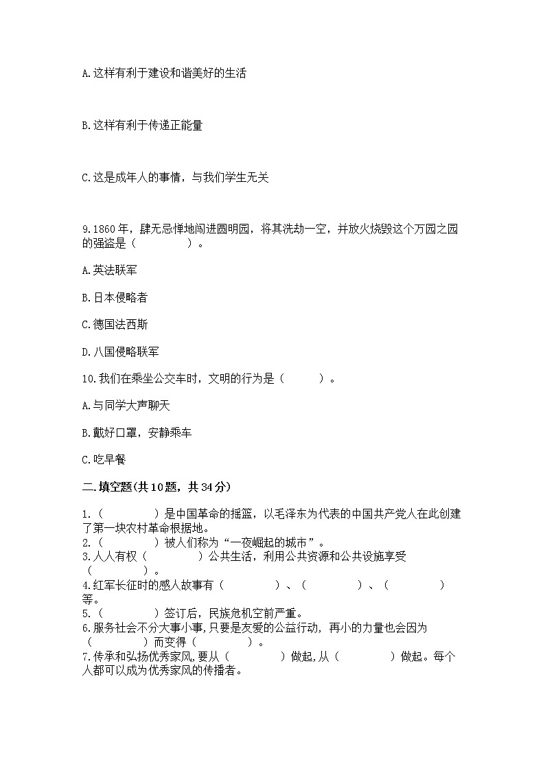 小学五年级下册道德与法治期末测试卷加答案(夺冠系列)第3页