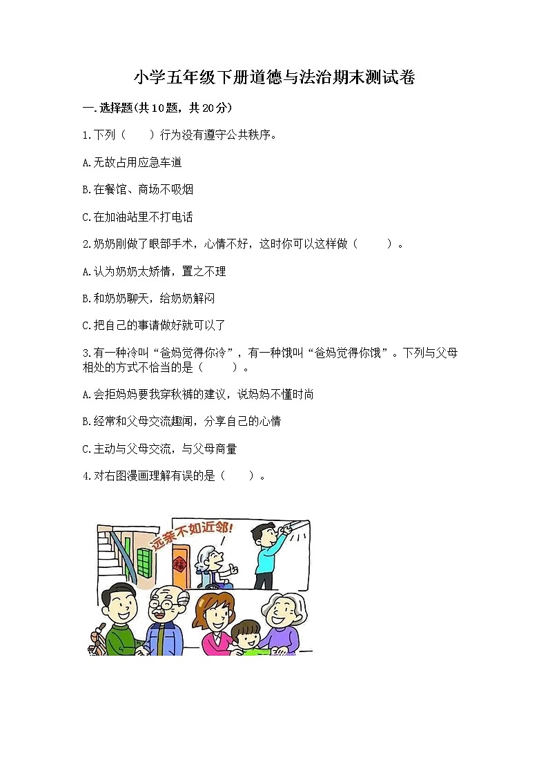 小学五年级下册道德与法治期末测试卷加答案(典优)第1页