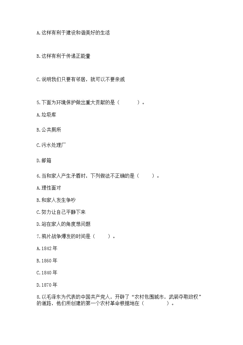小学五年级下册道德与法治期末测试卷加答案(典优)第2页