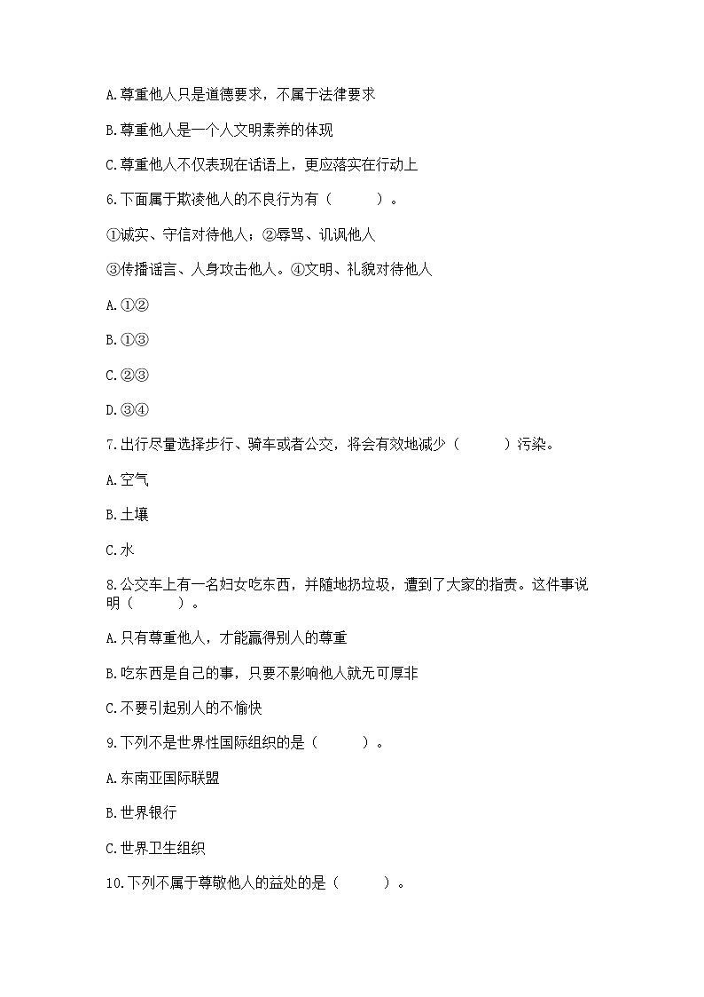 小学六年级下册道德与法治 期末测试卷完整版第2页