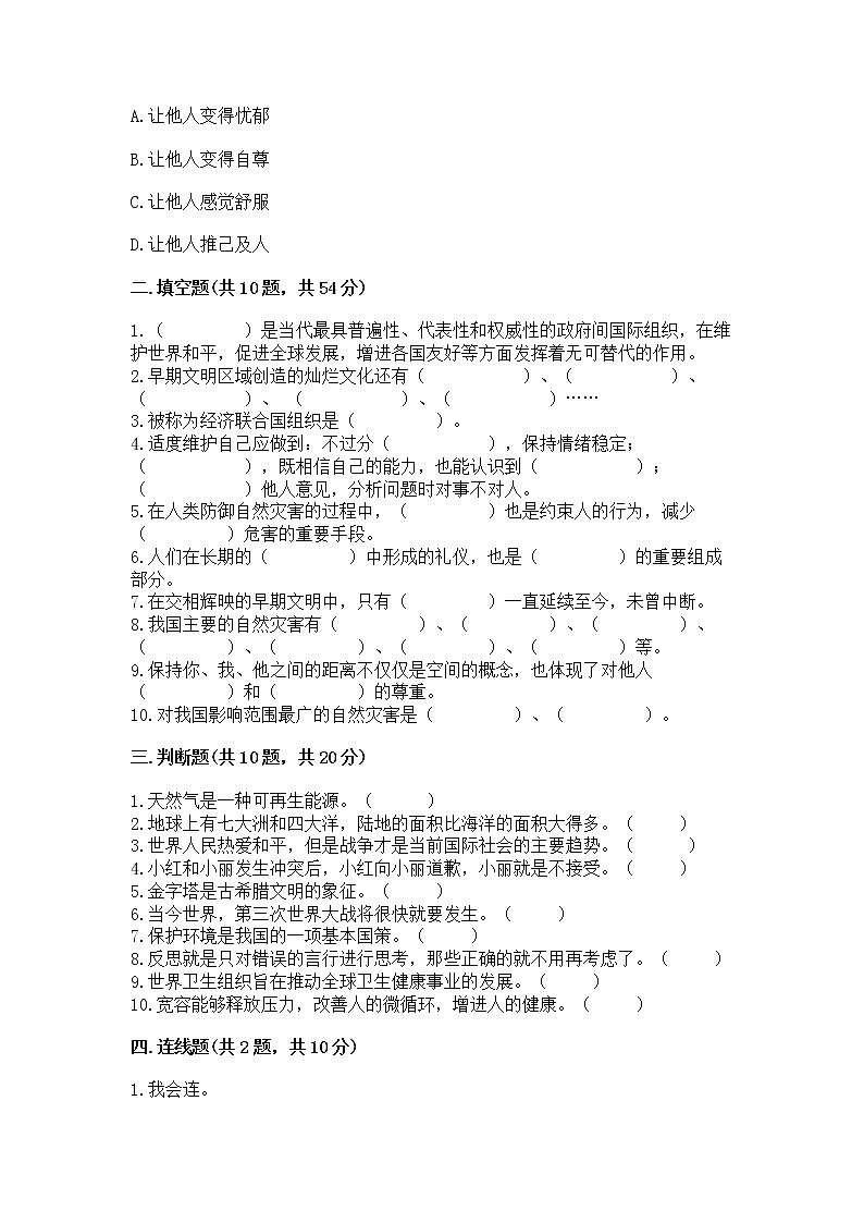 小学六年级下册道德与法治 期末测试卷完整版第3页