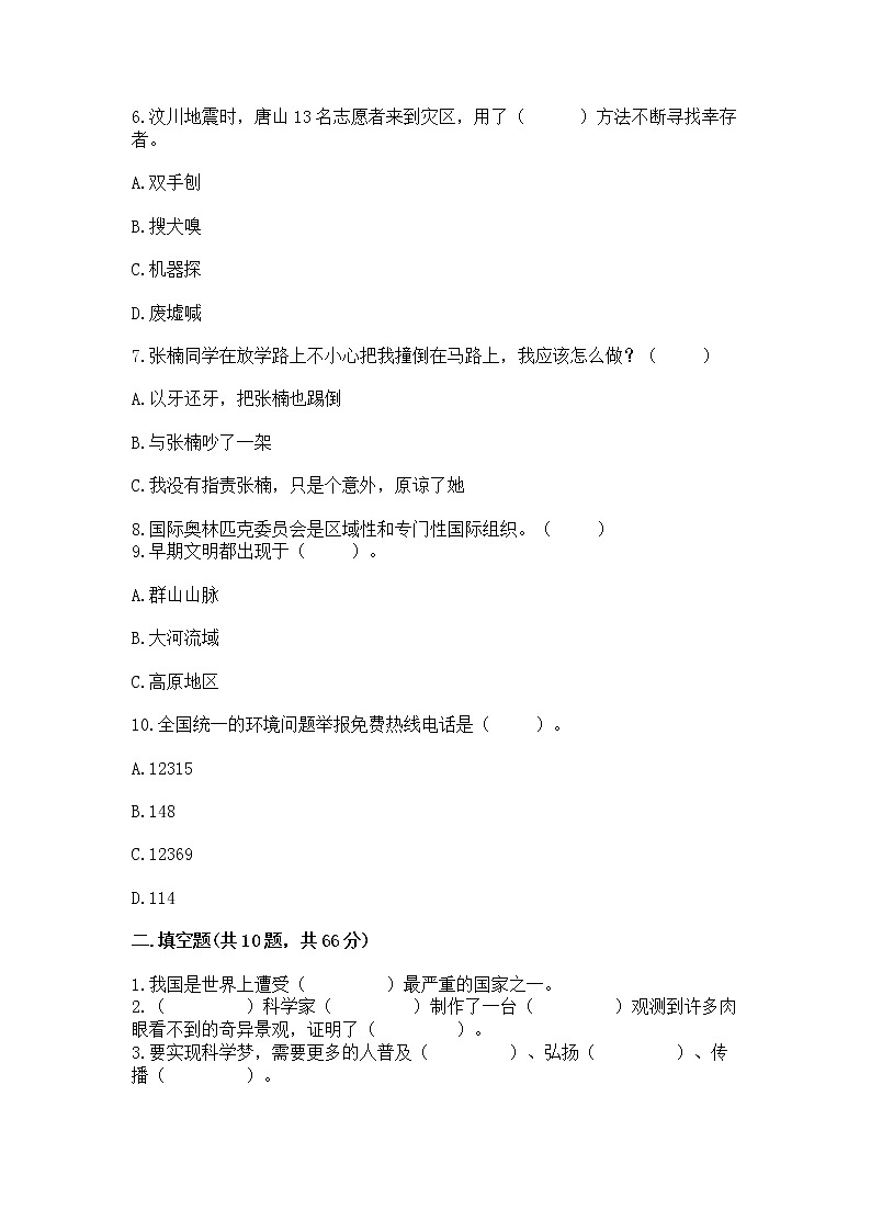 小学六年级下册道德与法治 期末测试卷完整参考答案第2页