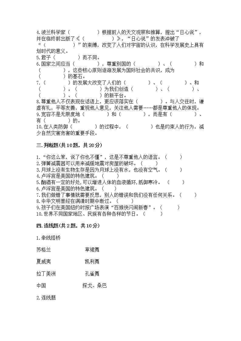 小学六年级下册道德与法治 期末测试卷完整参考答案第3页