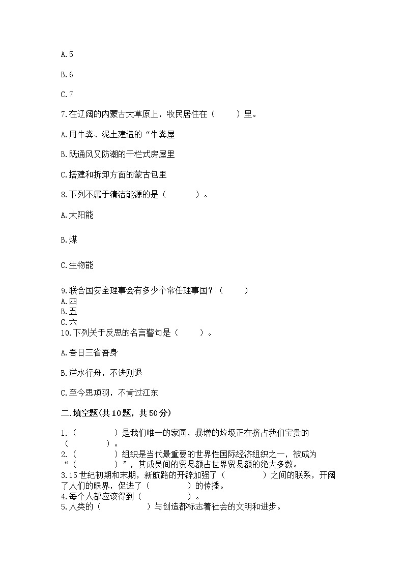 小学六年级下册道德与法治期末测试卷及参考答案(名师推荐)第2页