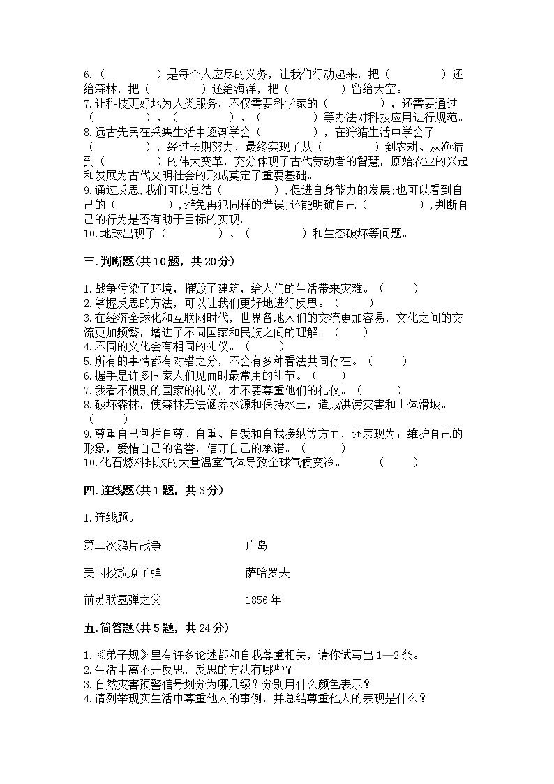 小学六年级下册道德与法治期末测试卷及参考答案(名师推荐)第3页