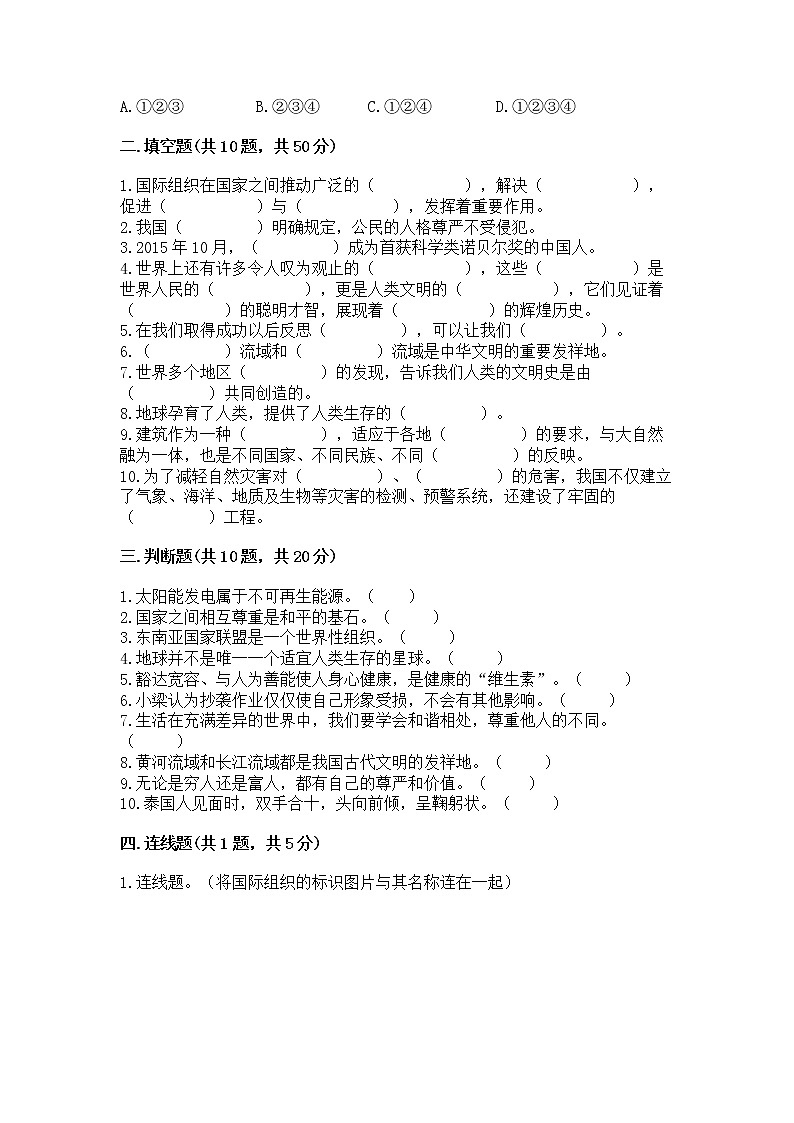 小学六年级下册道德与法治期末测试卷【满分必刷】第3页