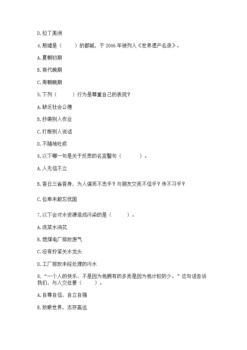 小学六年级下册道德与法治期末测试卷及参考答案(夺分金卷)第2页