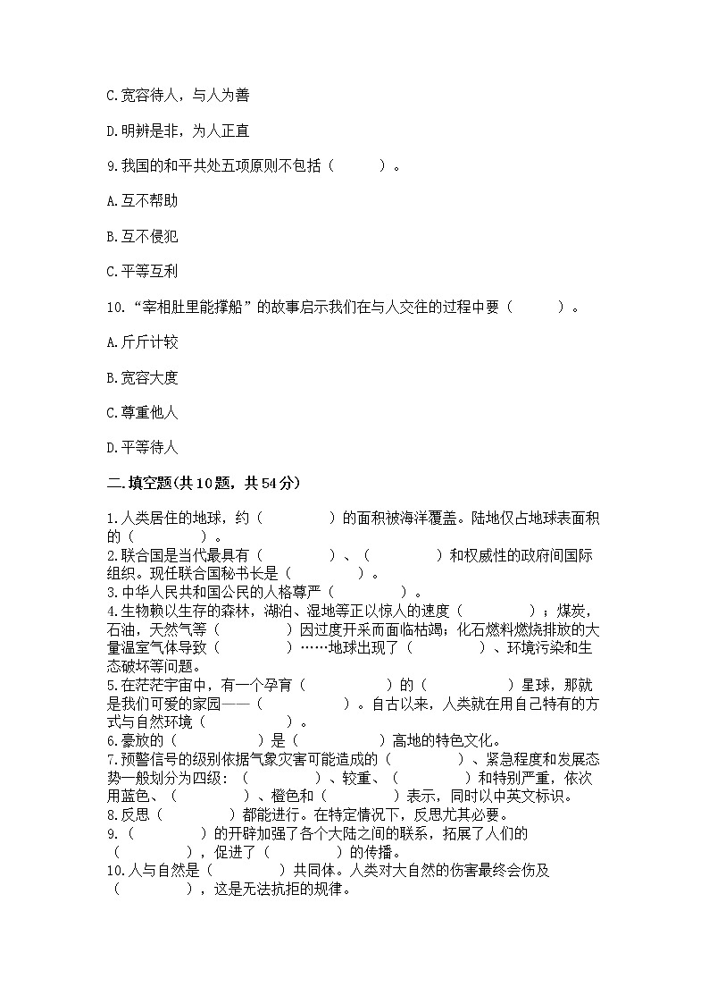 小学六年级下册道德与法治期末测试卷及参考答案(夺分金卷)第3页