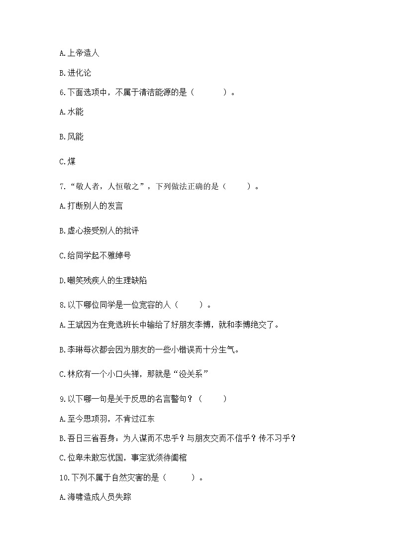 小学六年级下册道德与法治期末测试卷精品(必刷)第2页