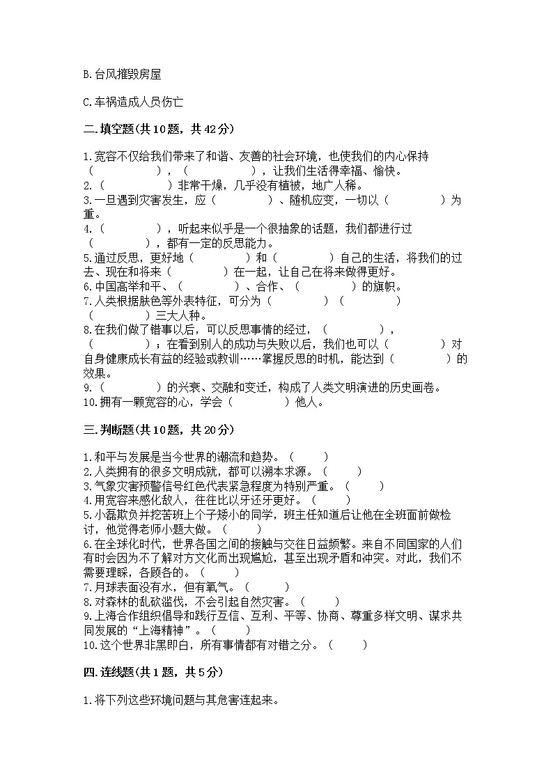 小学六年级下册道德与法治期末测试卷精品(必刷)第3页