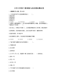 小學(xué)六年級下冊道德與法治期末測試卷附答案（實用）