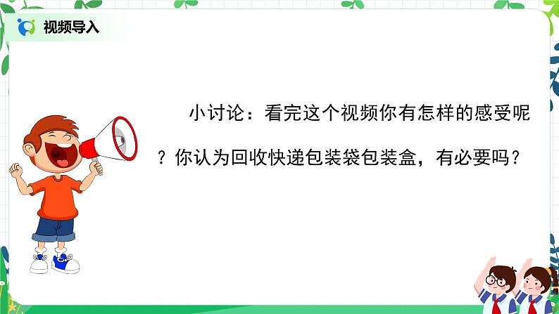 第11课《变废为宝有妙招》课件PPT第4页